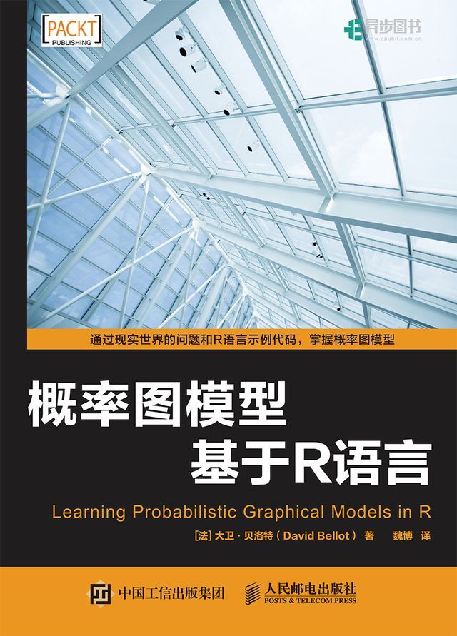 R概率图模型入门与实践(Kobo/電子書)