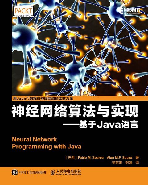 神经网络算法与Java编程(Kobo/電子書)