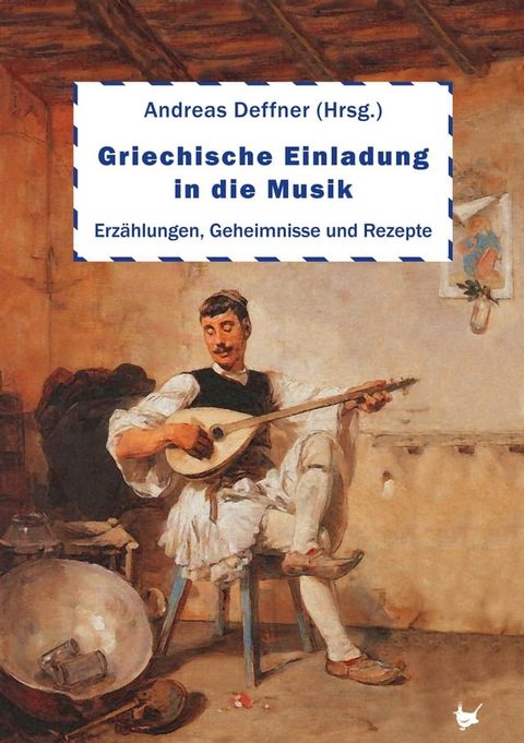 Griechische Einladung in die Musik(Kobo/電子書)