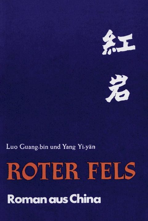 Roter Fels(Kobo/電子書)