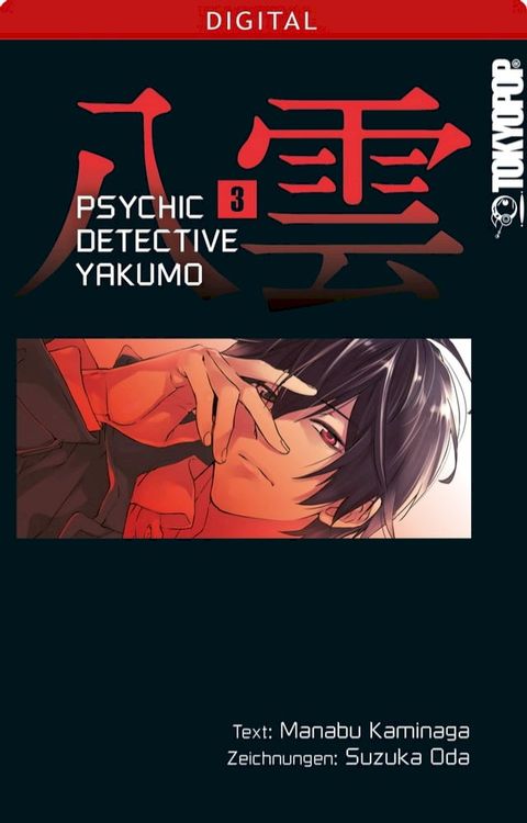 Psychic Detective Yakumo 03(Kobo/電子書)