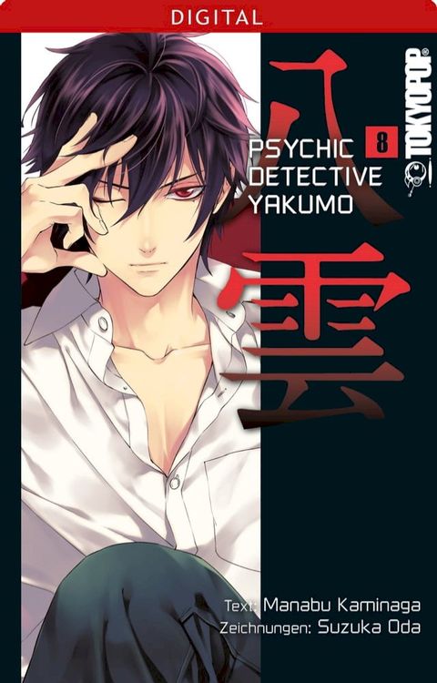 Psychic Detective Yakumo 08(Kobo/電子書)