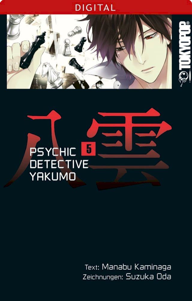  Psychic Detective Yakumo 05(Kobo/電子書)