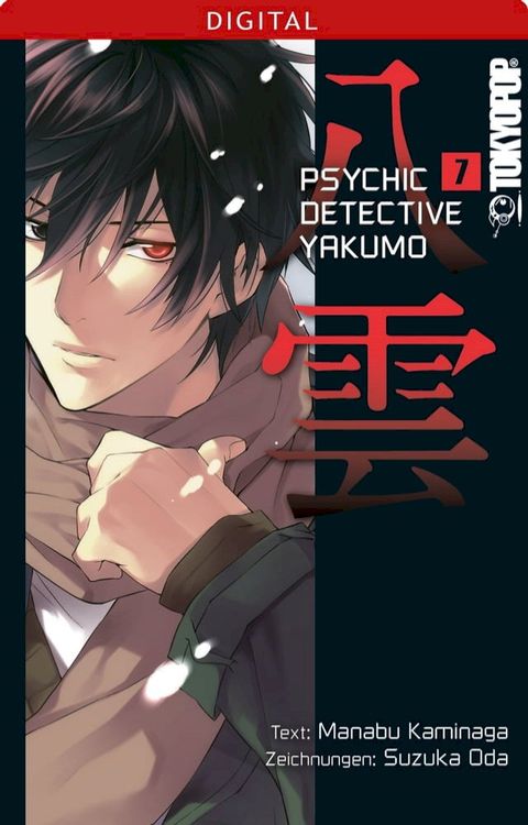 Psychic Detective Yakumo 07(Kobo/電子書)