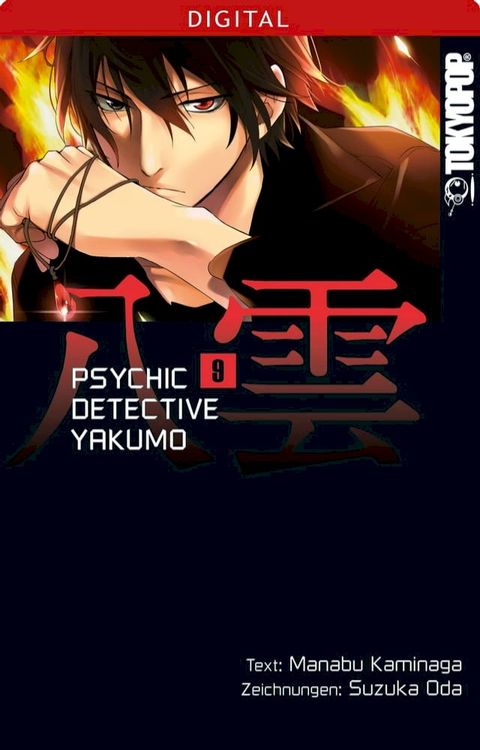 Psychic Detective Yakumo 09(Kobo/電子書)