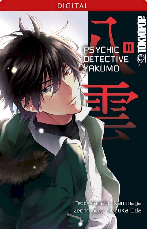 Psychic Detective Yakumo 11(Kobo/電子書)