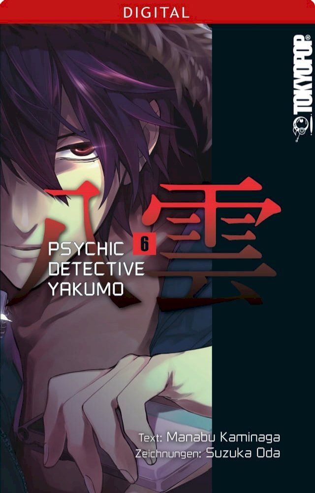  Psychic Detective Yakumo 06(Kobo/電子書)