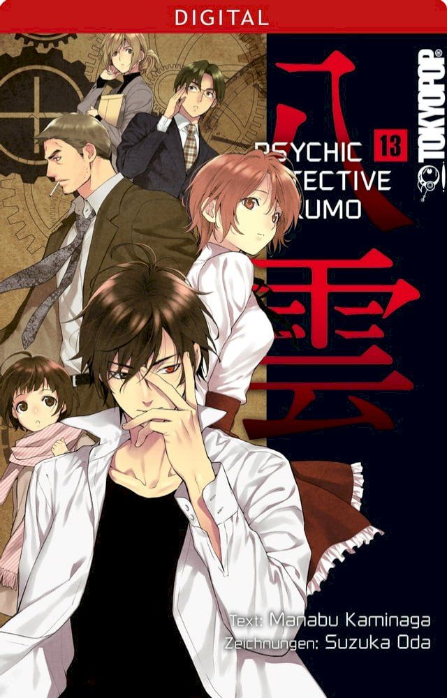  Psychic Detective Yakumo 13(Kobo/電子書)