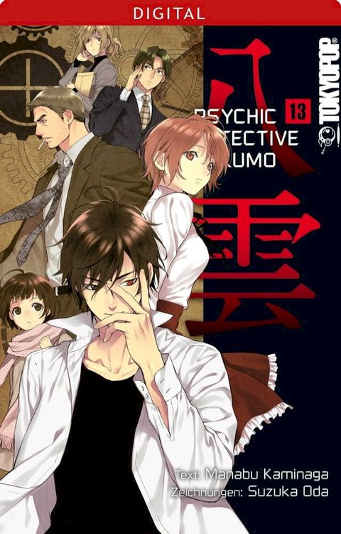 Psychic Detective Yakumo 13(Kobo/電子書)