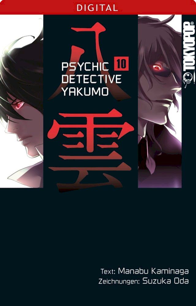  Psychic Detective Yakumo 10(Kobo/電子書)