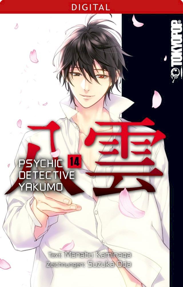  Psychic Detective Yakumo 14(Kobo/電子書)