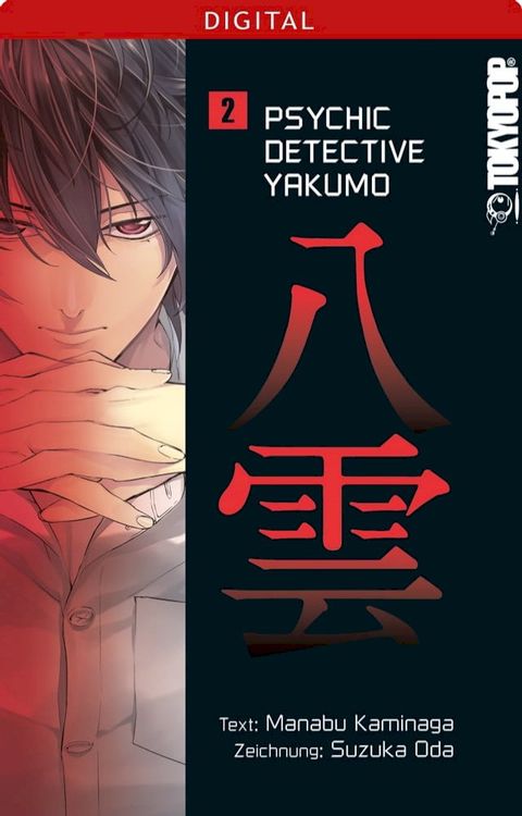 Psychic Detective Yakumo 02(Kobo/電子書)