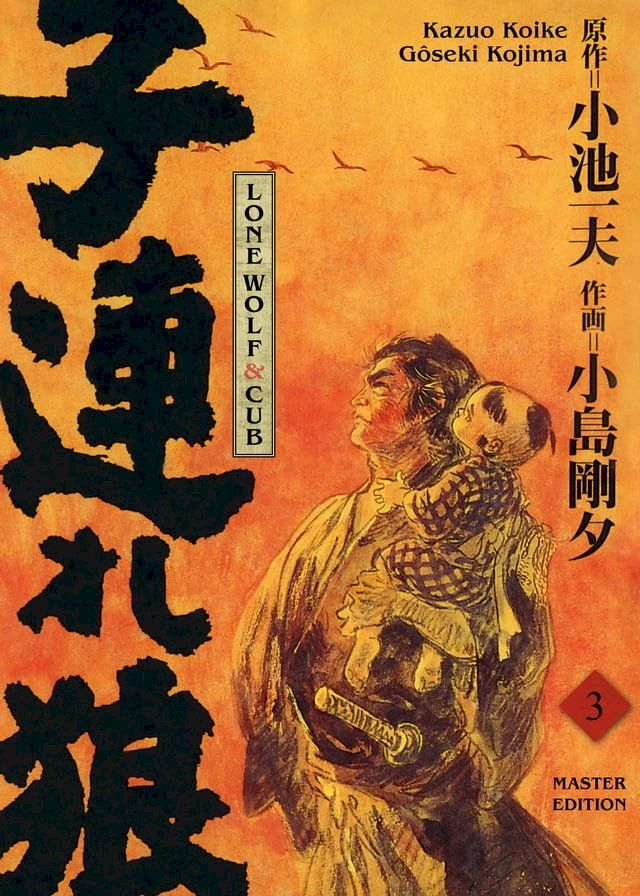  LONE WOLF & CUB MASTER EDITION , Band 3(Kobo/電子書)