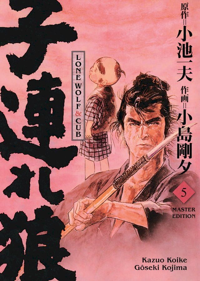  LONE WOLF & CUB MASTER EDITION , Band 5(Kobo/電子書)