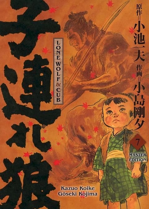 LONE WOLF & CUB MASTER EDITION, Band 7(Kobo/電子書)