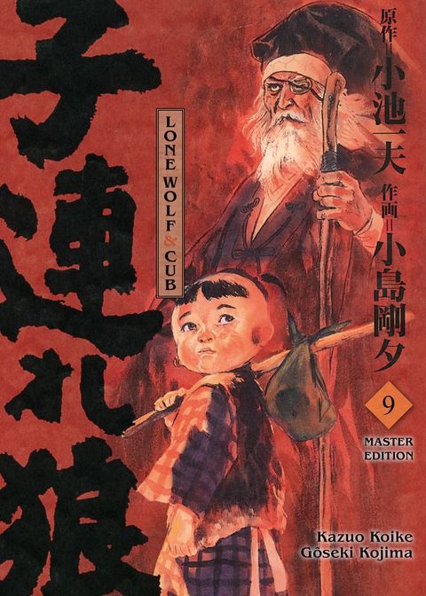 LONE WOLF & CUB MASTER EDITION N.9(Kobo/電子書)