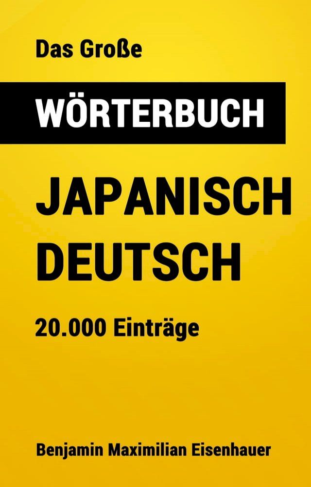  Das Große Wörterbuch Japanisch - Deutsch(Kobo/電子書)