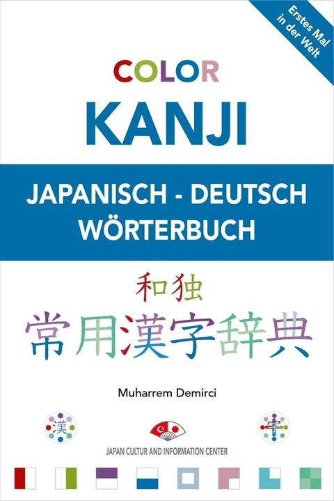 Color Kanji(Kobo/電子書)