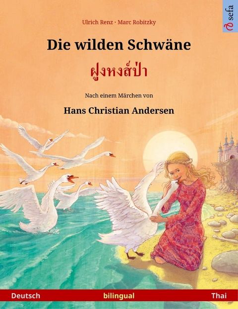 Die wilden Schwäne – ฝูงหงส์ป่...