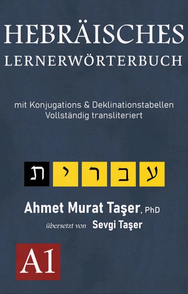  Hebr&auml;isches Lernerw&ouml;rterbuch(Kobo/電子書)