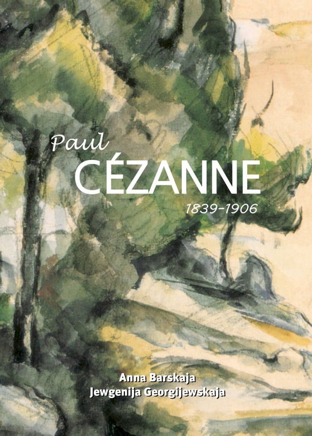  Paul Cézanne 1839-1906(Kobo/電子書)