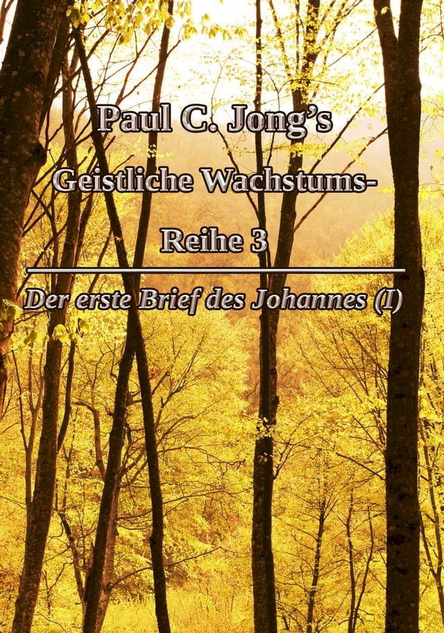  Paul C. Jong’s Geistliche Wachstums- Reihe 3 - Der erste Brief des Johannes (Ⅰ)(Kobo/電子書)