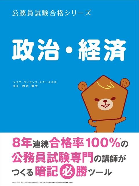 「政治経済」暗記サクセスノート(Kobo/電子書)