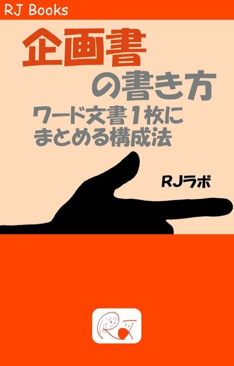 企画書の書き方(Kobo/電子書)