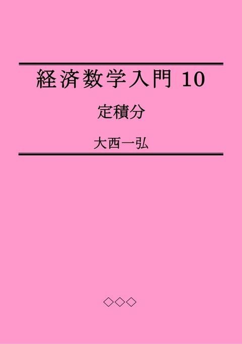 Introductory Mathematics for Economics 10: Definite Integration