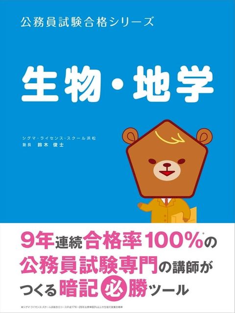 「生物地学」暗記サクセスノート(Kobo/電子書)