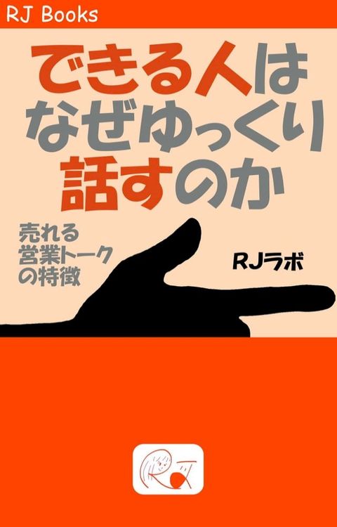 売れる営業トークの特徴(Kobo/電子書)