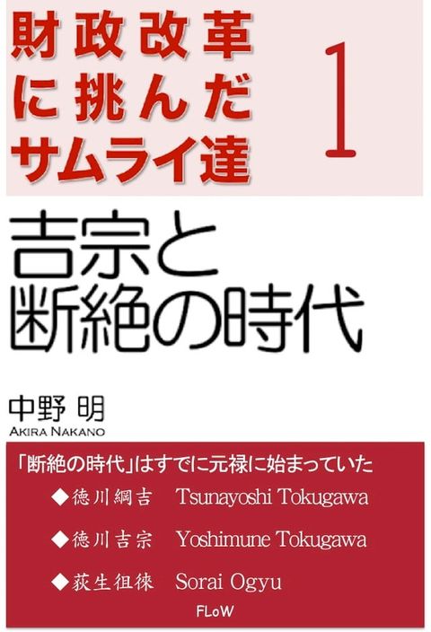 財政改革に挑んだサムライ達　１(Kobo/電子書)