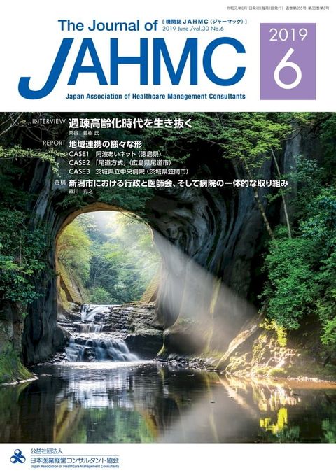 機関誌JAHMC 2019年6月号(Kobo/電子書)