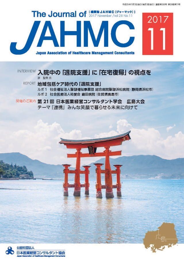  機関誌JAHMC 2017年11月号(Kobo/電子書)