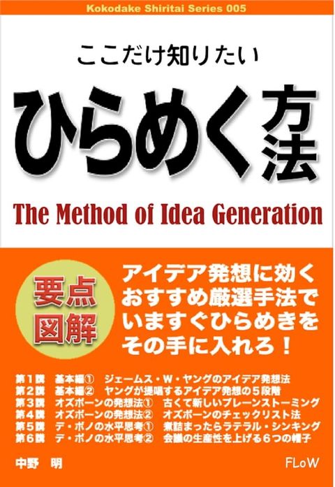 ここだけ知りたいひらめく方法(Kobo/電子書)