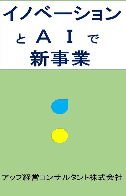 イノベーションとＡＩで新事業(Kobo/電子書)