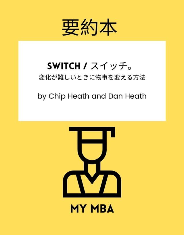  要約本 - Switch / スイッチ。(Kobo/電子書)