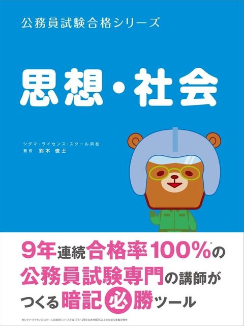 「思想・社会」暗記サクセスノート(Kobo/電子書)