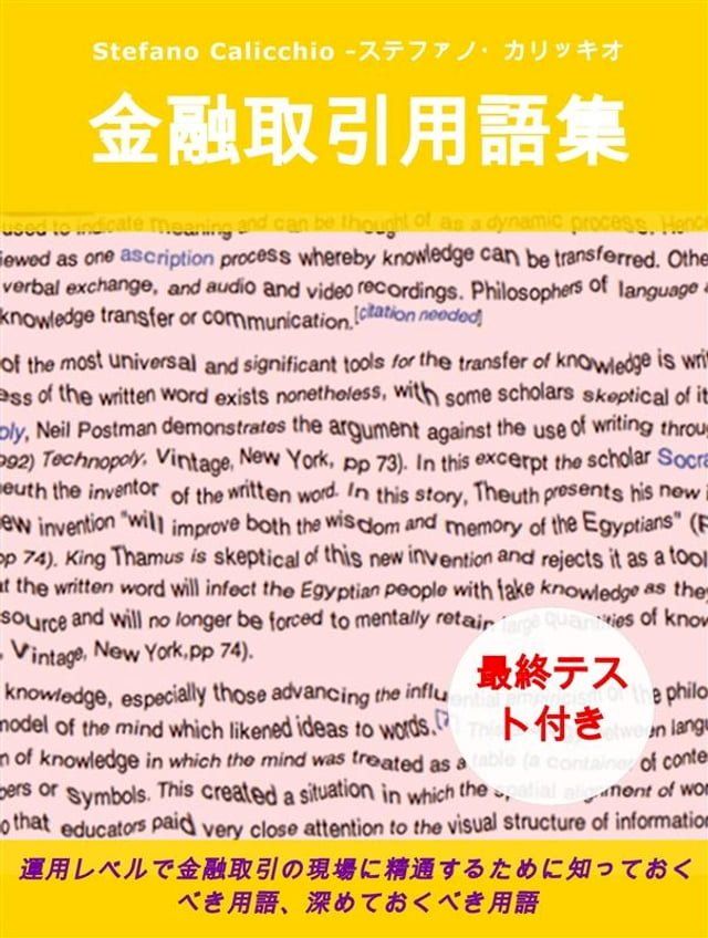  金融取引用語集(Kobo/電子書)