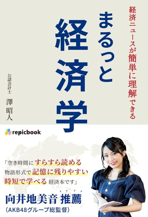 まるっと経済学(Kobo/電子書)