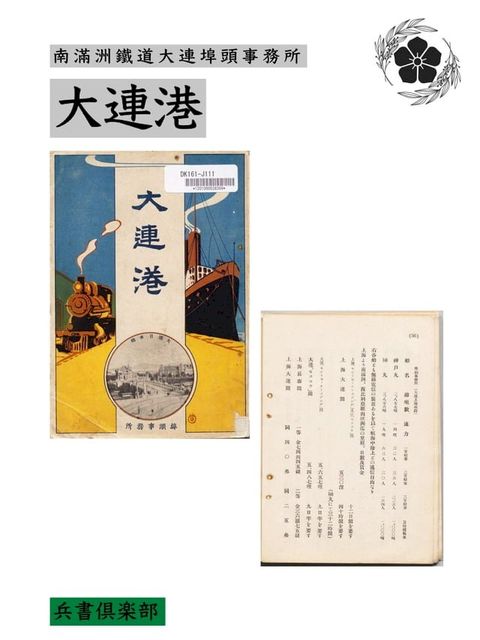 大連港(国会図書館コレクション)(Kobo/電子書)