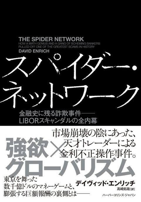 スパイダー・ネットワー...