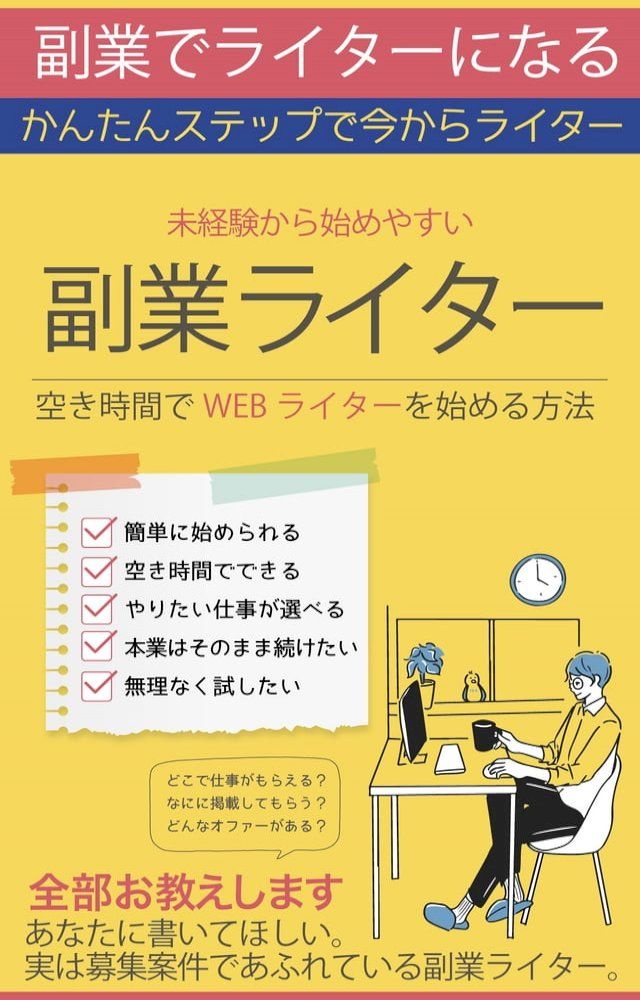 ストア 副業でライターを始めるには