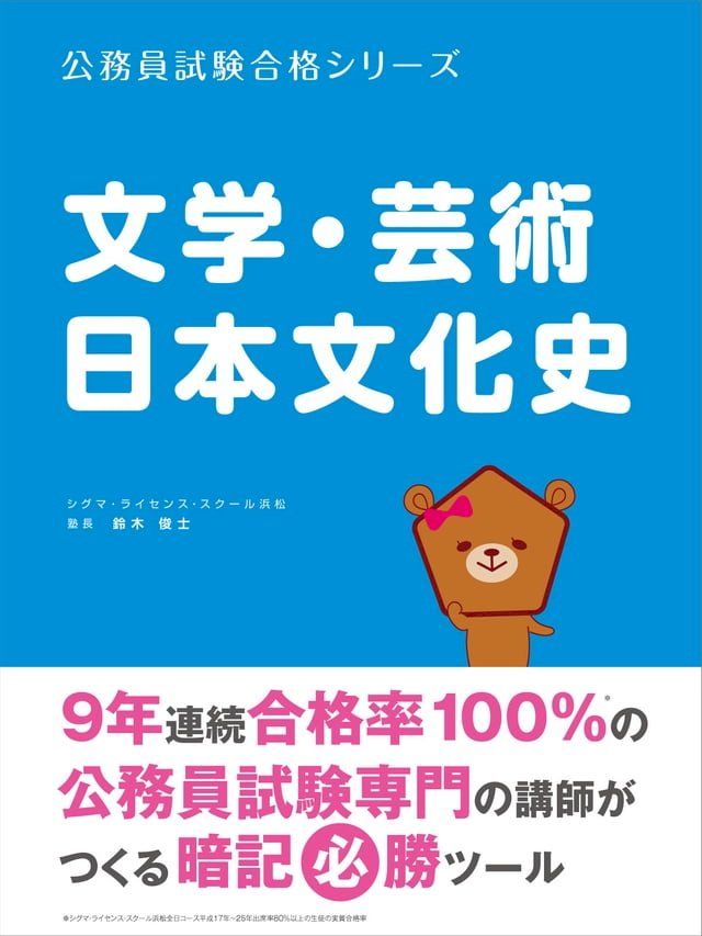  「文学・芸術・日本文化史」暗記サクセスノート(Kobo/電子書)