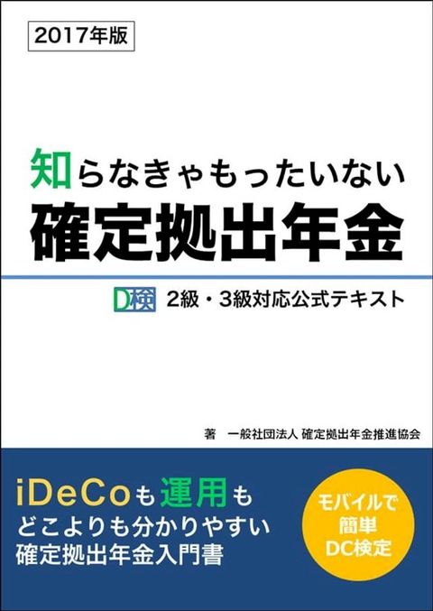 知らなきゃもったいない確定拠出年金(Kobo/電子書)