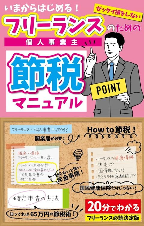 フリーランスのための節税マニュアル【個人事業主必見】(Kobo/電子書)