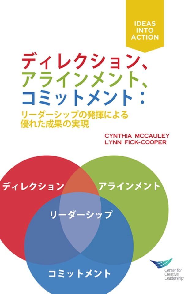  Direction, Alignment, Commitment: Achieving Better Results Through Leadership, First Edition (Japanese)(Kobo/電子書)