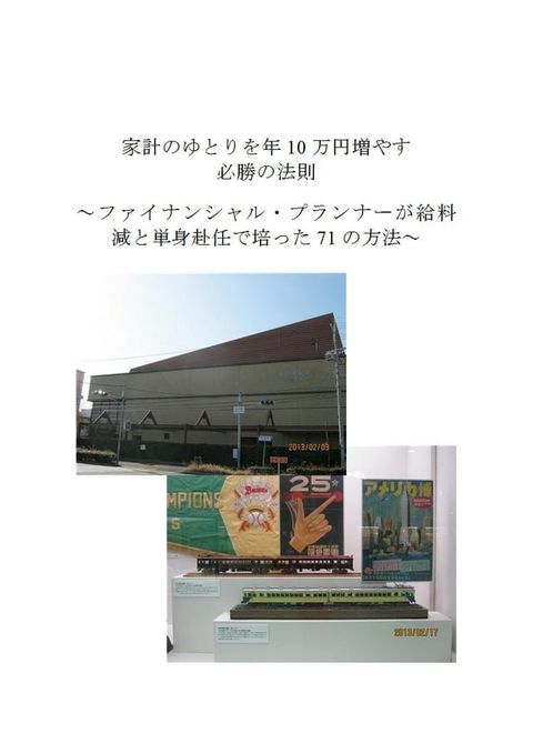 家計のゆとりを年10万円増やす必勝の法則∼ファイナンシャル・プランナーが給料減...(Kobo/電子書)