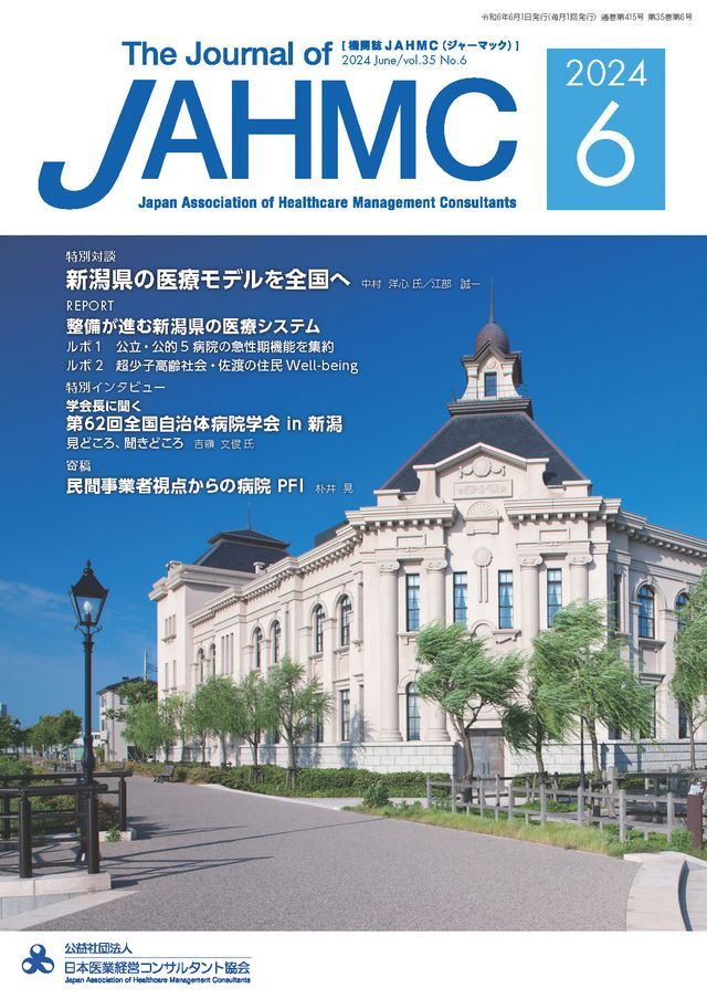  機関誌JAHMC 2024年6月号(Kobo/電子書)