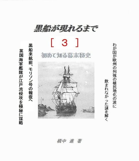 黒船が現れるまで(Kobo/電子書)